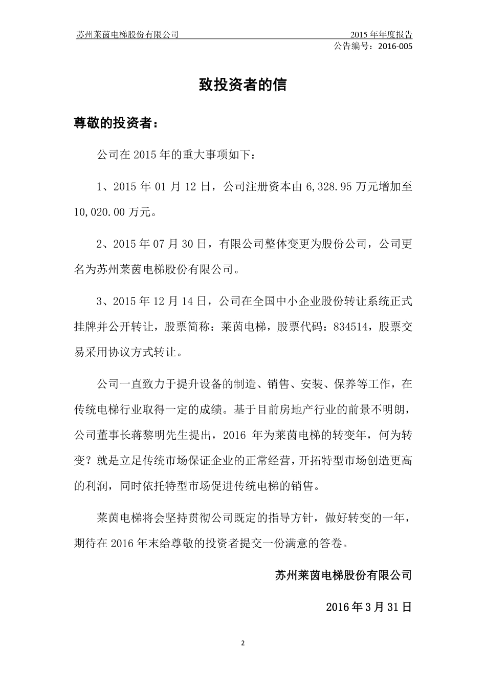 834514_2015_莱茵电梯_2015年年度报告_2016-03-30.pdf_第2页