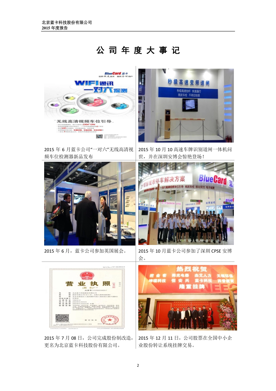 834515_2015_蓝卡科技_2015年年度报告_2016-04-11.pdf_第2页