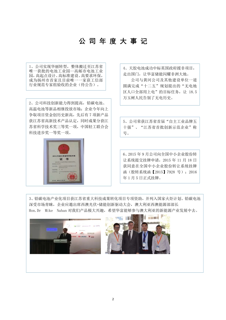 834591_2015_华富储能_2015年年度报告_2016-03-30.pdf_第2页