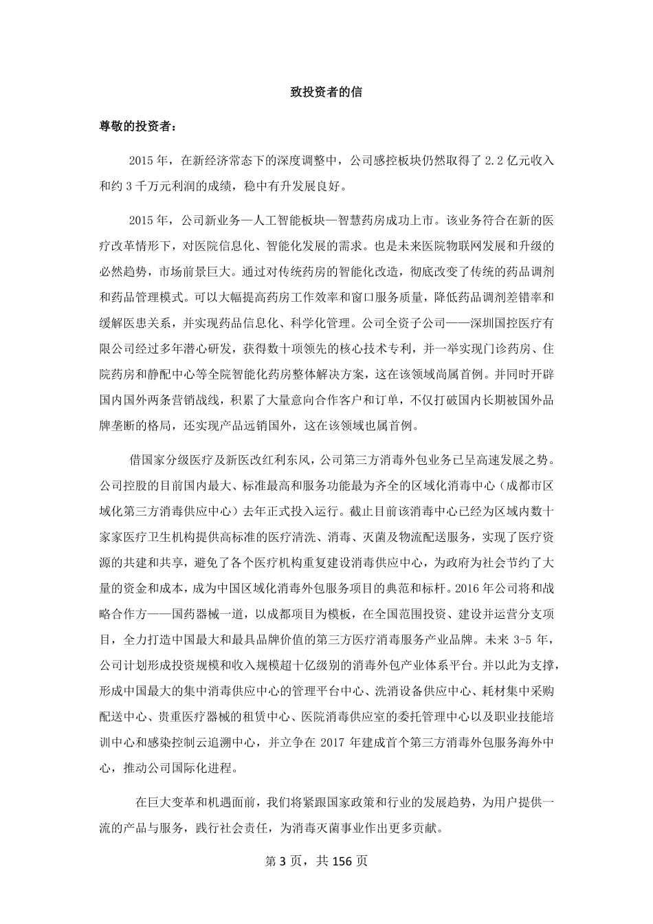 834611_2015_老肯医疗_2015年年度报告_2016-03-29.pdf_第3页