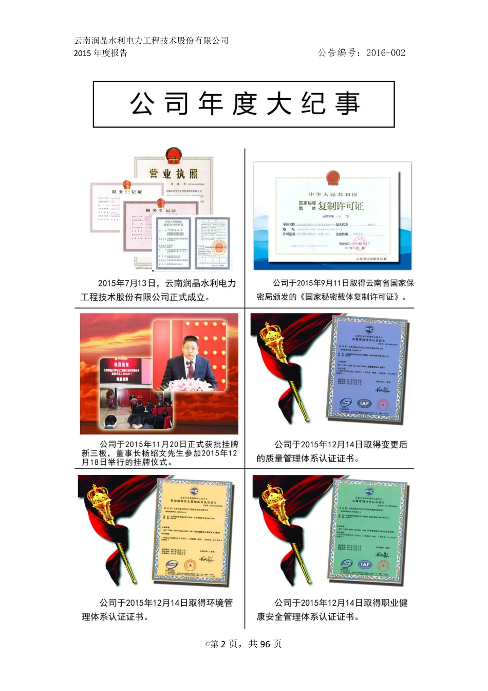 834621_2015_润晶水利_2015年年度报告_2016-04-10.pdf_第2页