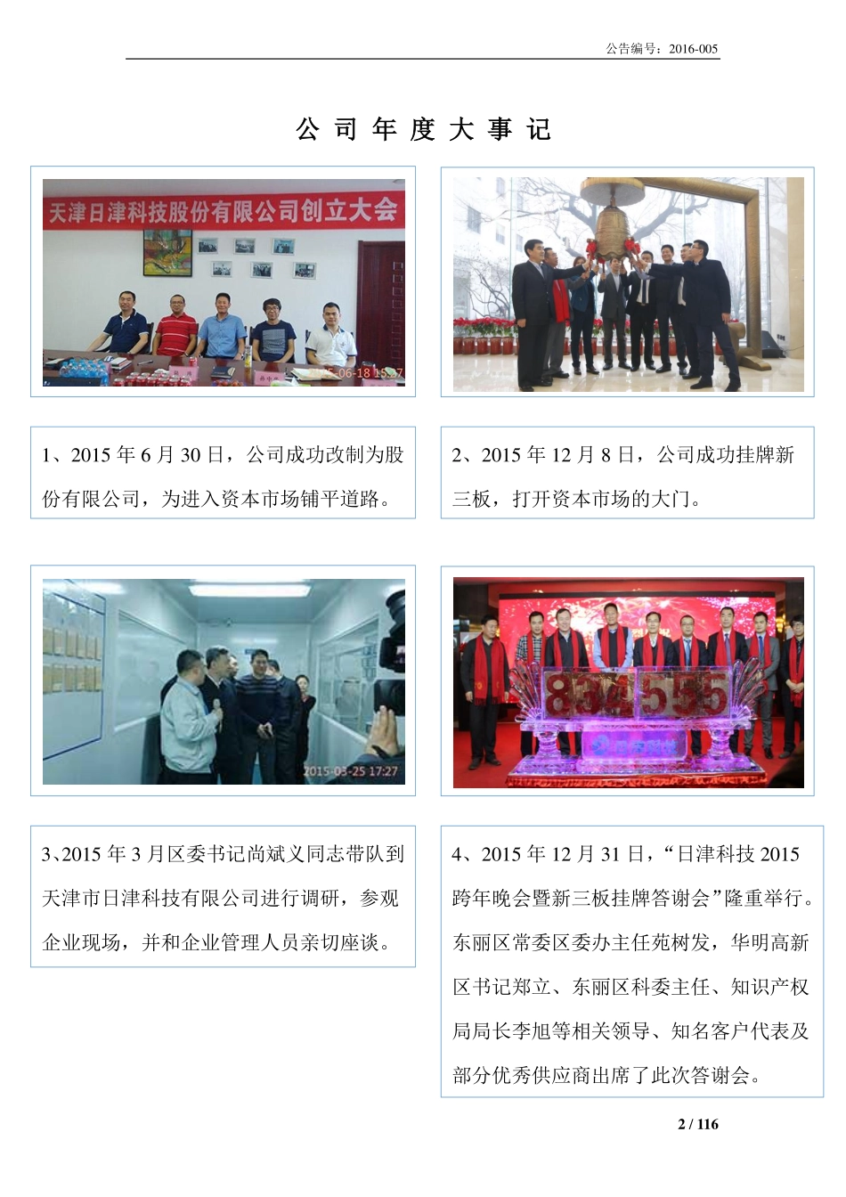 834555_2015_日津科技_2015年年度报告_2016-04-28.pdf_第2页