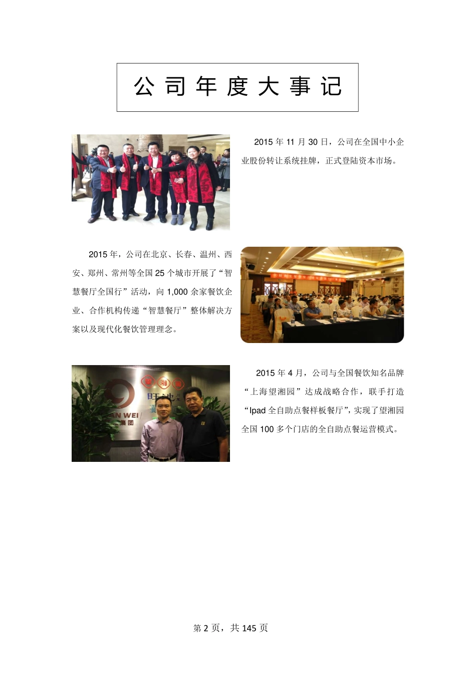 834556_2015_神州商龙_2015年年度报告_2016-03-30.pdf_第2页