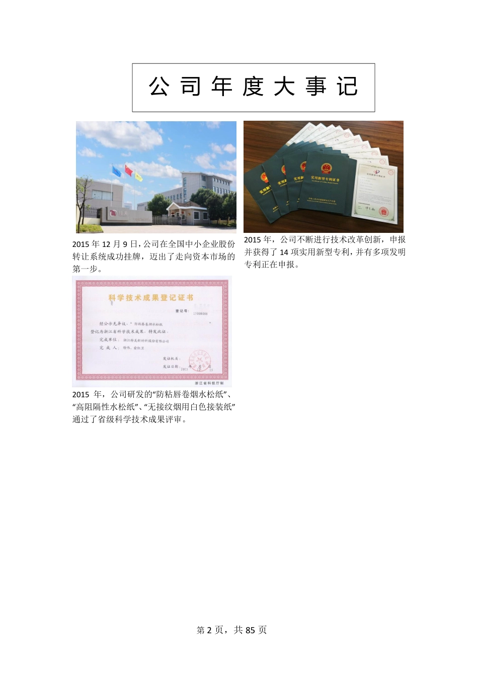 834565_2015_特美股份_2015年度报告_2016-03-27.pdf_第2页
