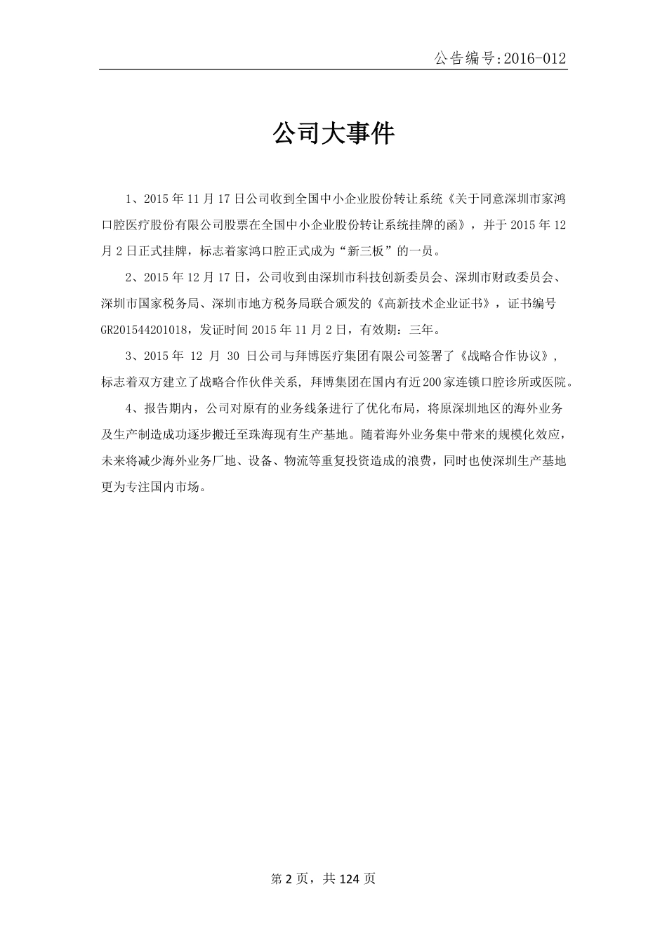 834566_2015_家鸿口腔_2015年年度报告_2016-04-21.pdf_第2页