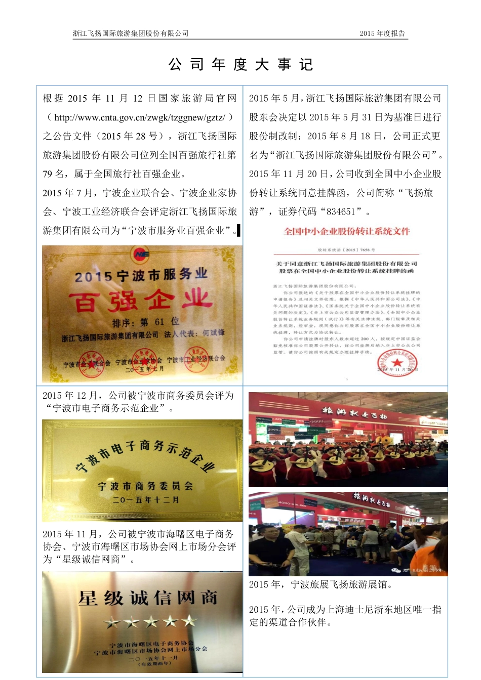 834651_2015_飞扬旅游_2015年年度报告_2016-04-25.pdf_第2页