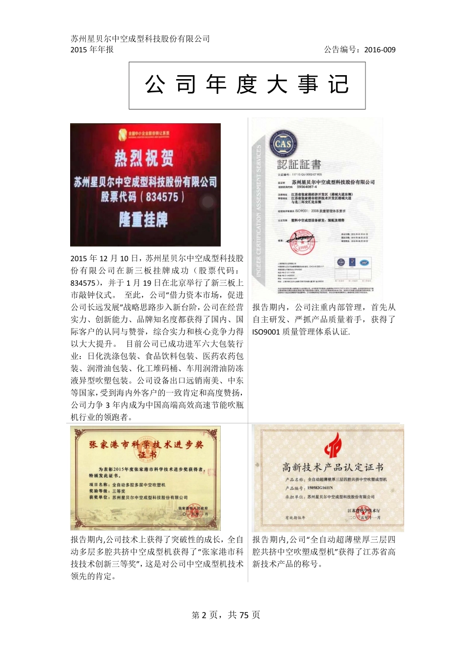 834575_2015_星贝尔_2015年年度报告_2016-03-29.pdf_第2页