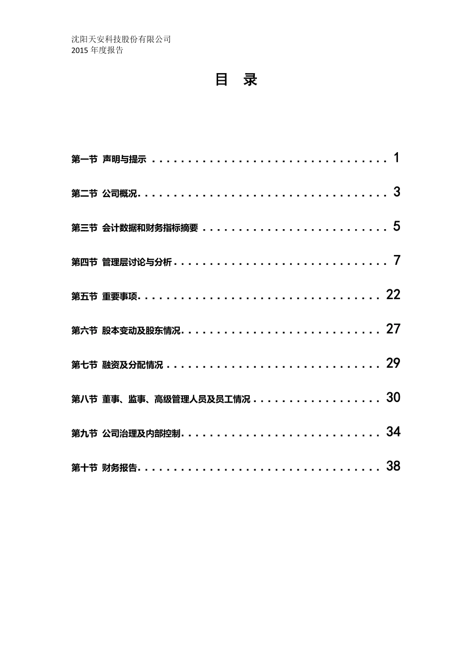 834661_2015_天安科技_2015年年度报告_2016-03-30.pdf_第3页