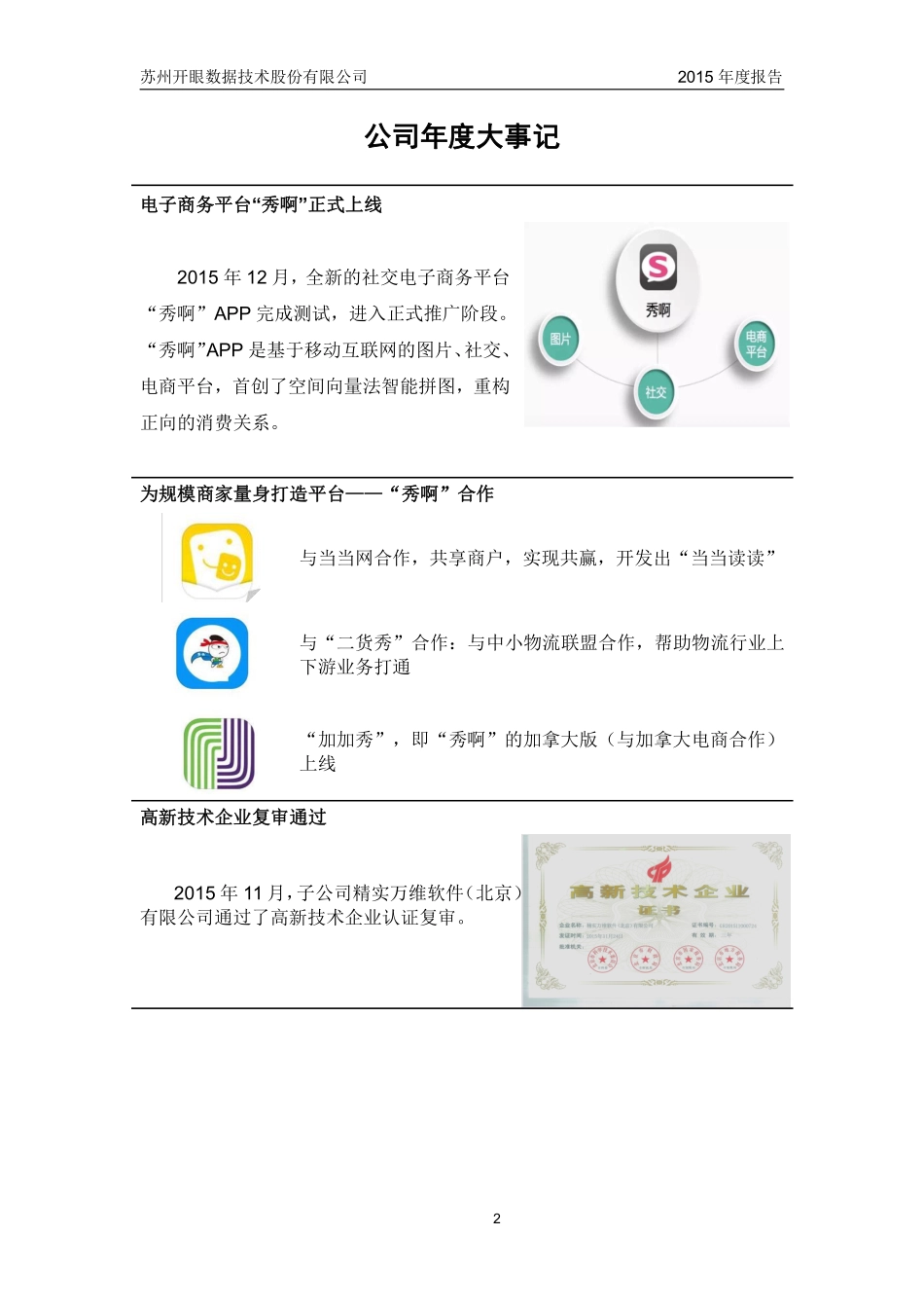 834671_2015_开眼数据_2015年年度报告_2016-04-14.pdf_第2页