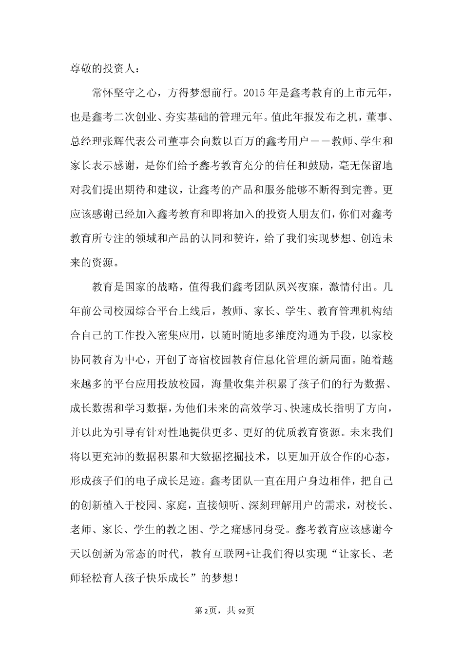 834701_2015_鑫考教育_2015年年度报告_2016-04-07.pdf_第2页