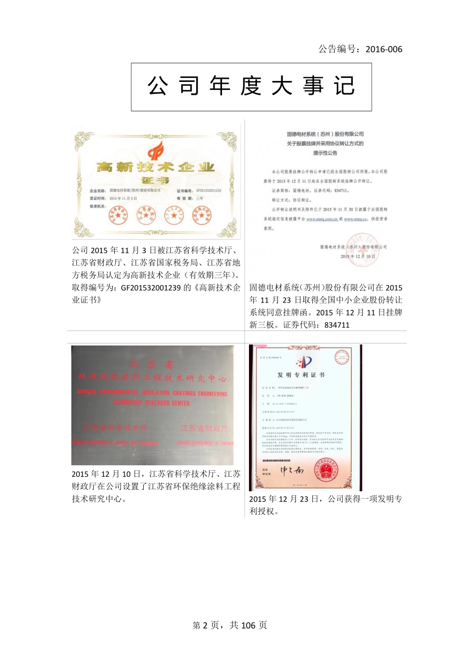 834711_2015_固德电材_2015年年度报告_2016-03-30.pdf_第2页