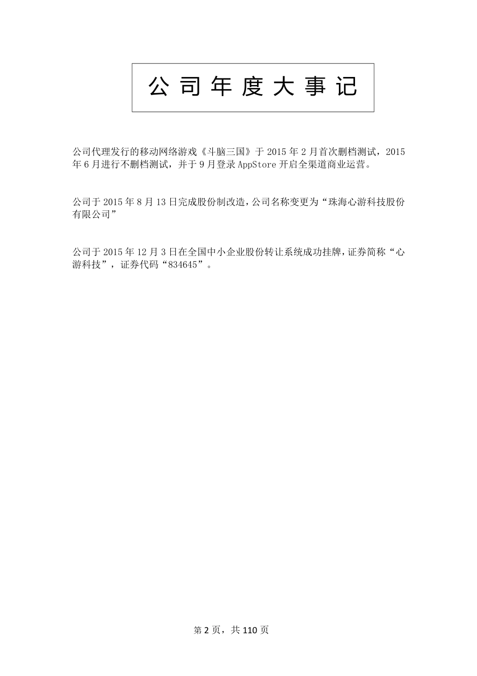834645_2015_心游科技_2015年年度报告_2016-04-10.pdf_第2页