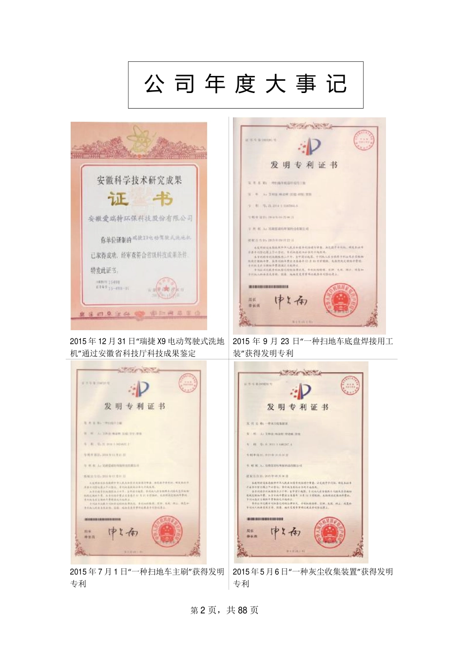 834721_2015_爱瑞特_安徽爱瑞特环保科技股份有限公司2015年年度报告_2016-04-14.pdf_第2页