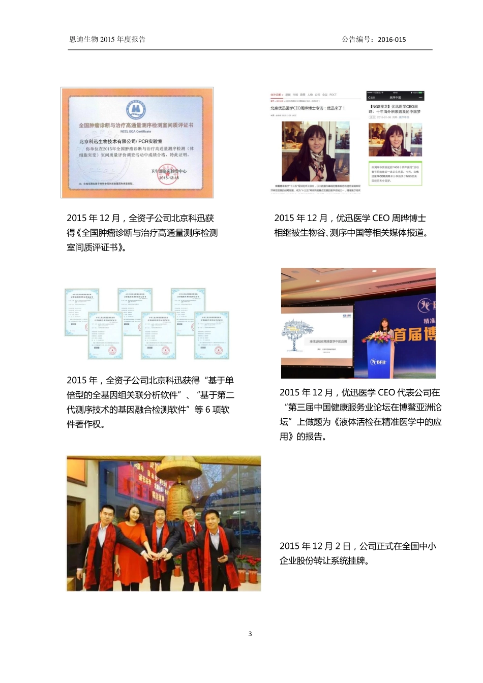 834655_2015_恩迪生物_2015年年度报告_2016-03-21.pdf_第3页