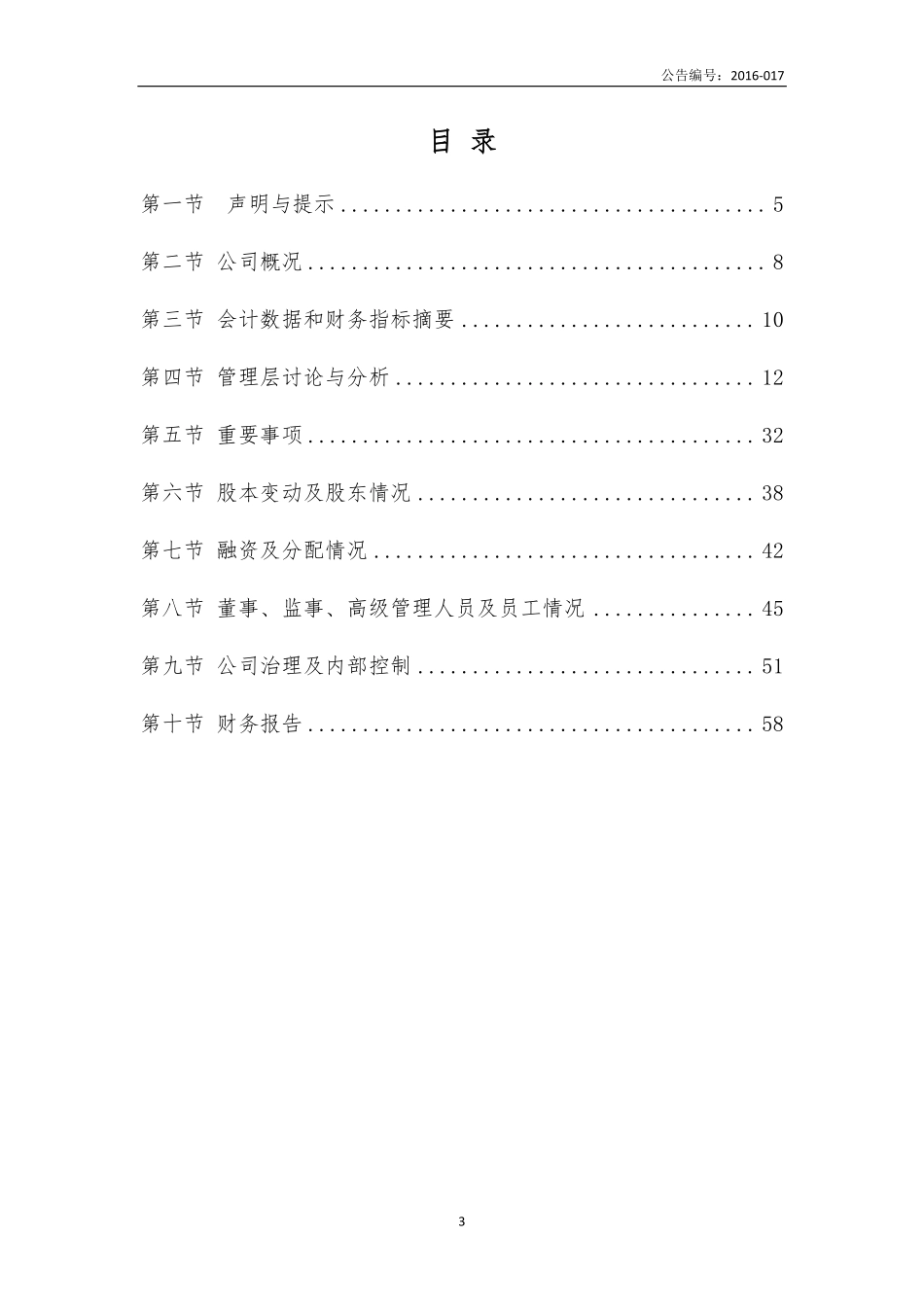 834656_2015_勃达微波_2015年年度报告_2016-03-29.pdf_第3页
