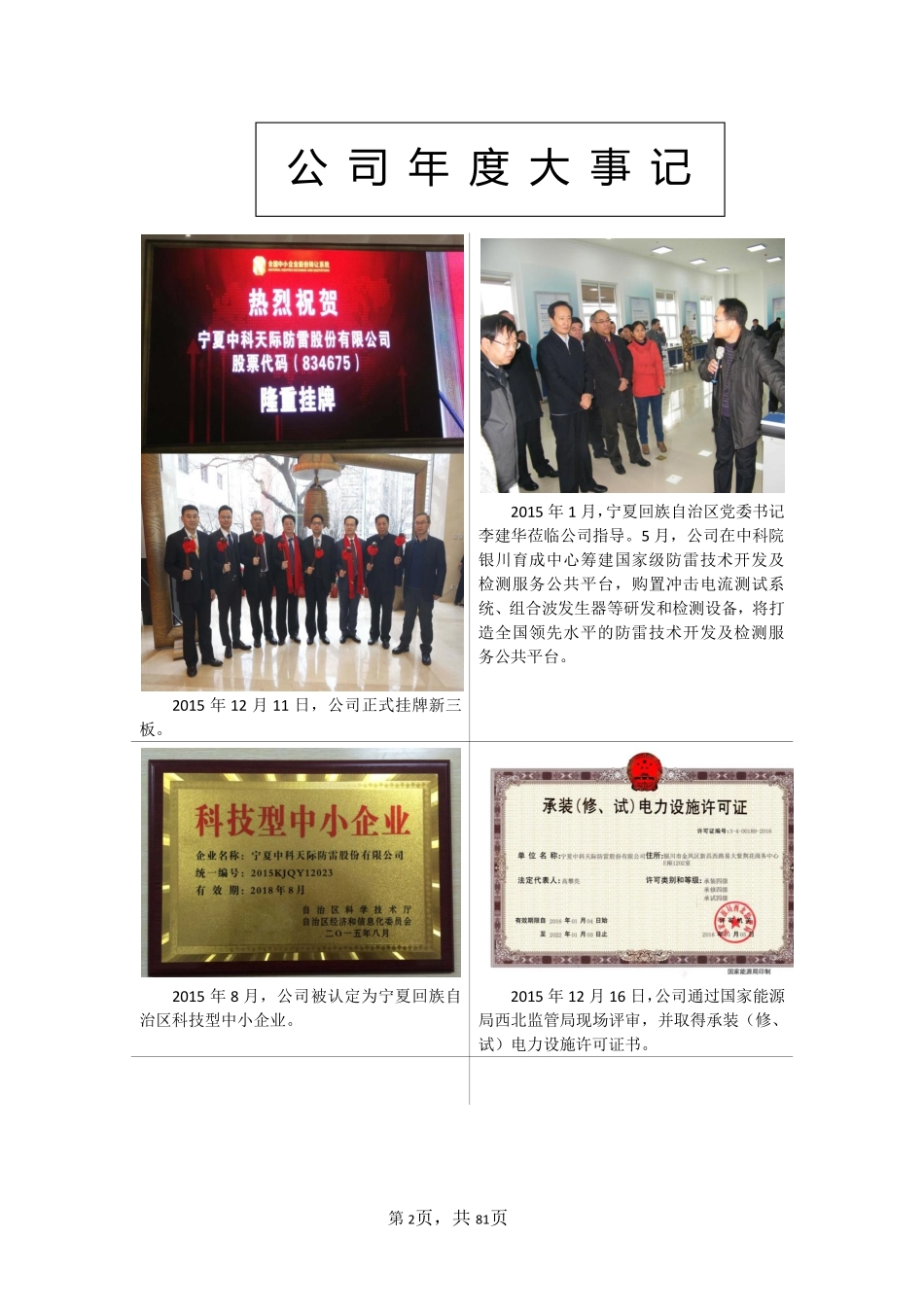 834675_2015_中科防雷_宁夏中科天际防雷股份有限公司2015年年度报告_2016-03-29.pdf_第2页