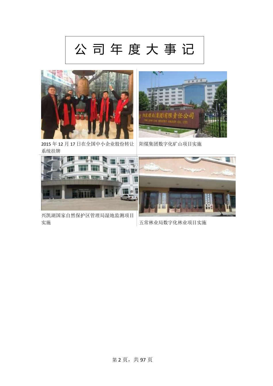 834686_2015_华夏科技_北京华夏旷安科技股份有限公司2015年年度报告_2016-03-15.pdf_第2页