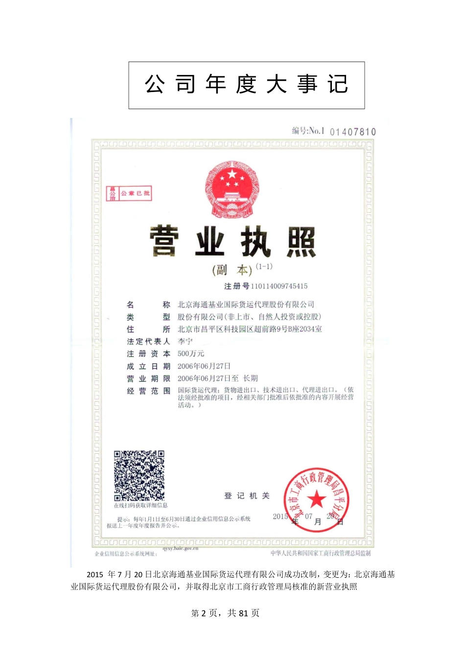 834696_2015_海通基业_2015年年度报告_2016-04-06.pdf_第2页