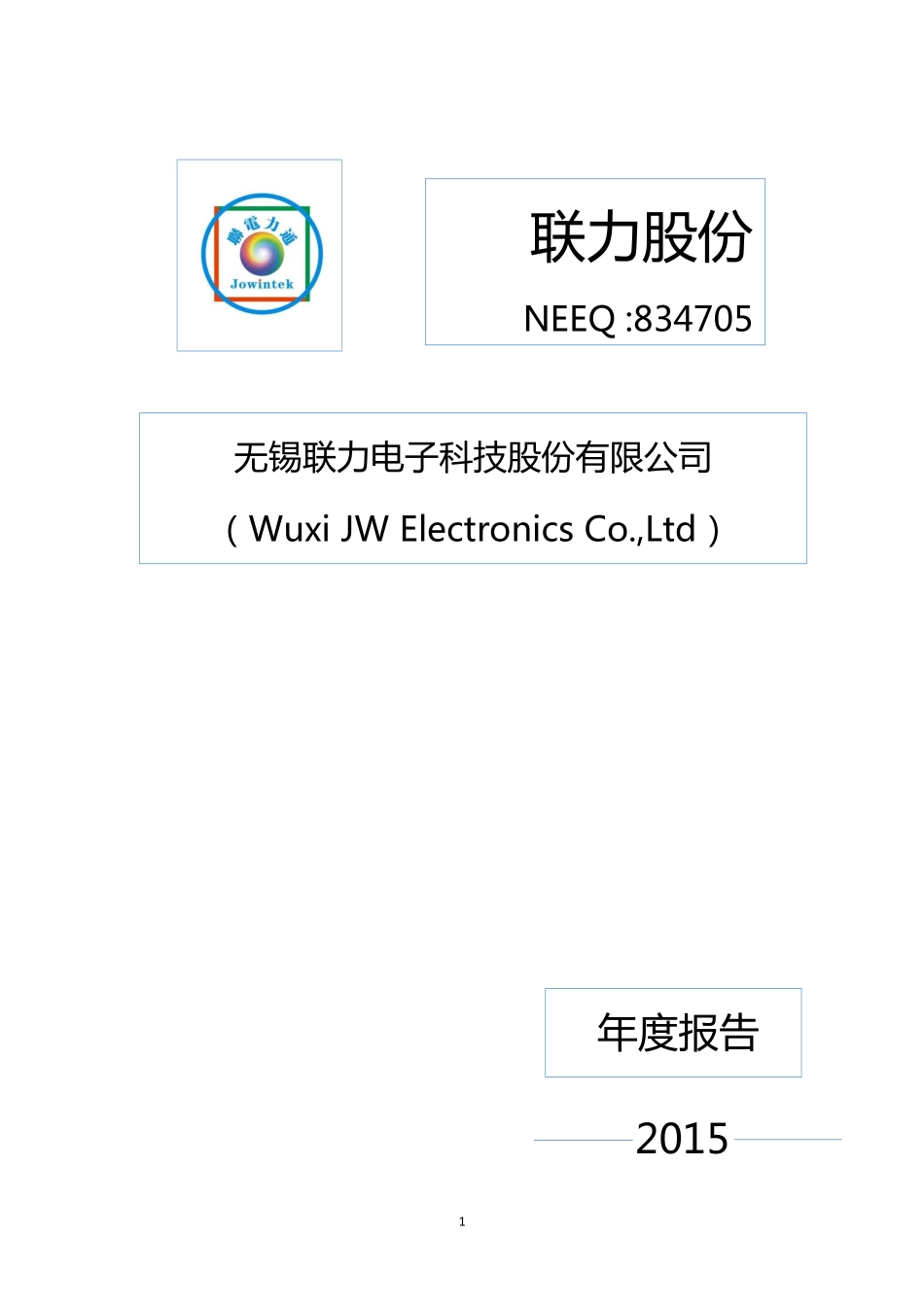 834705_2015_联力股份_2015年年度报告_2016-04-07.pdf_第1页