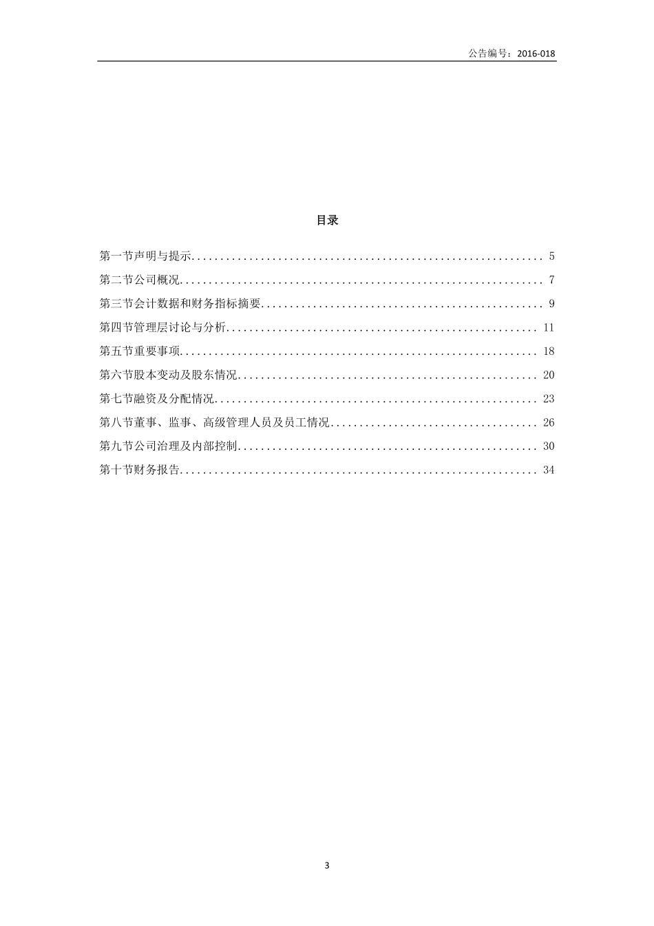 834705_2015_联力股份_2015年年度报告_2016-04-07.pdf_第3页