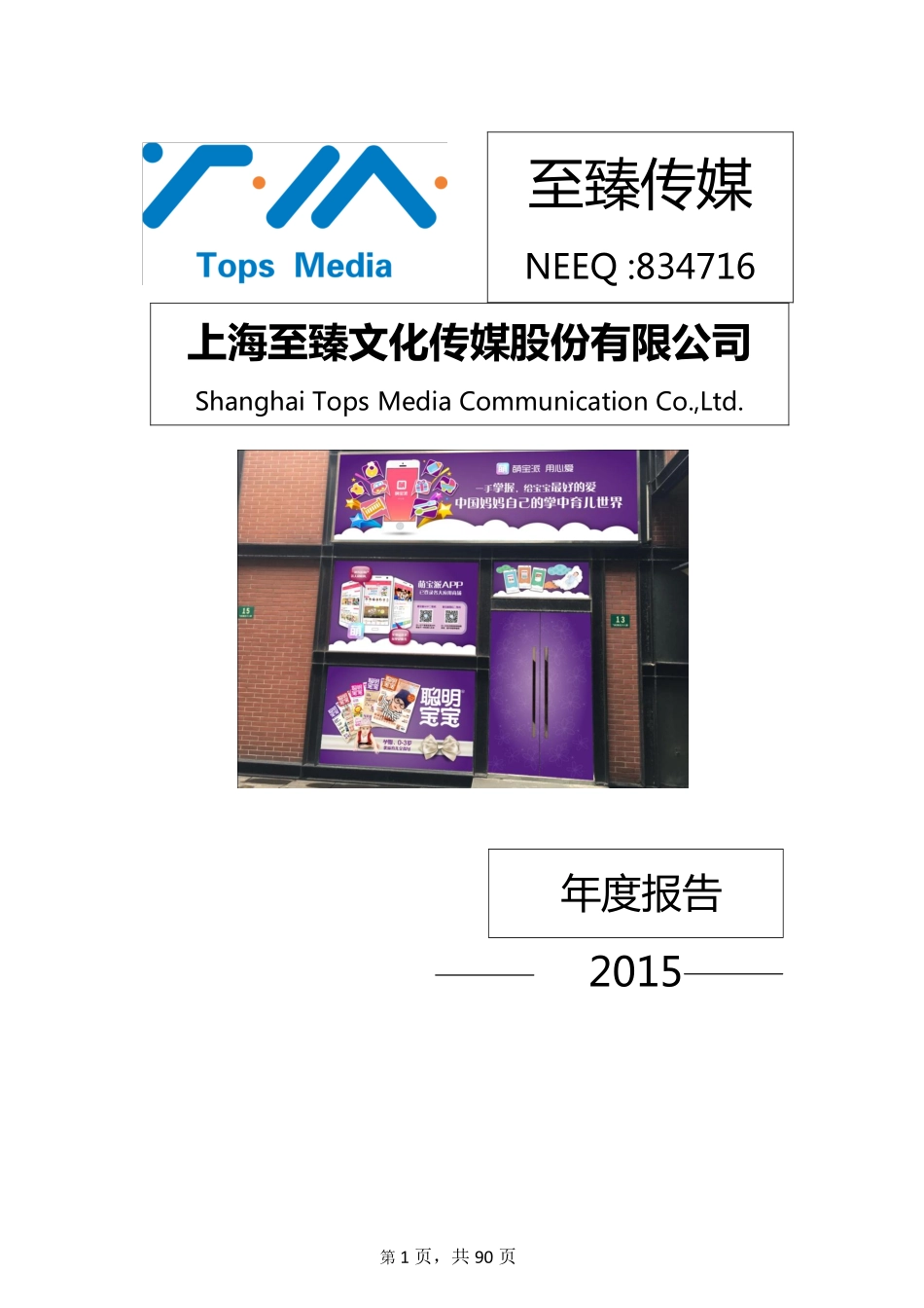 834716_2015_至臻传媒_2015年年度报告_2016-03-30.pdf_第1页