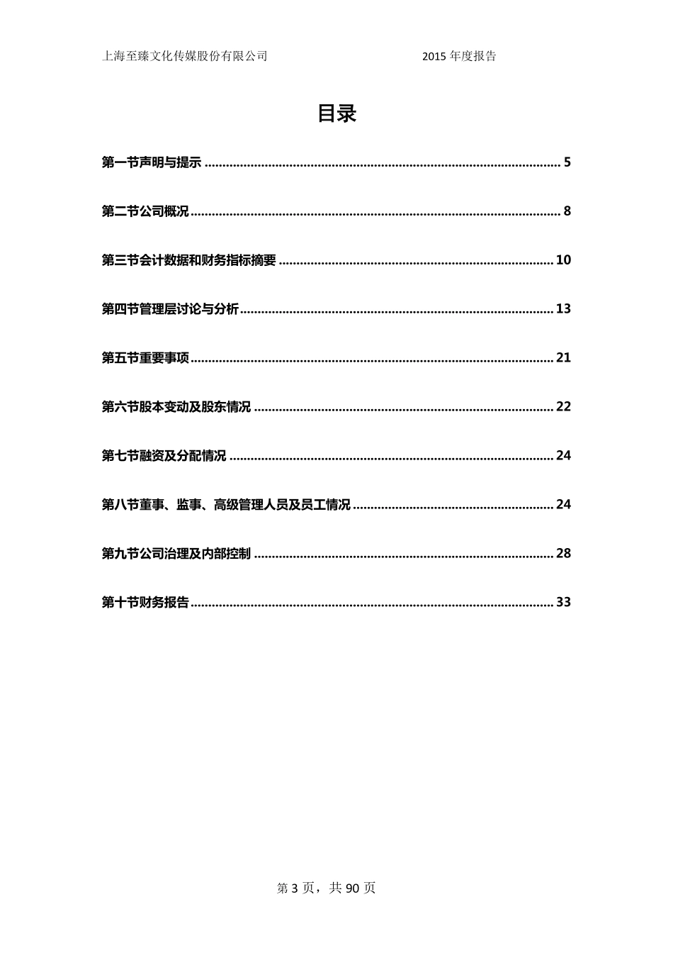 834716_2015_至臻传媒_2015年年度报告_2016-03-30.pdf_第3页