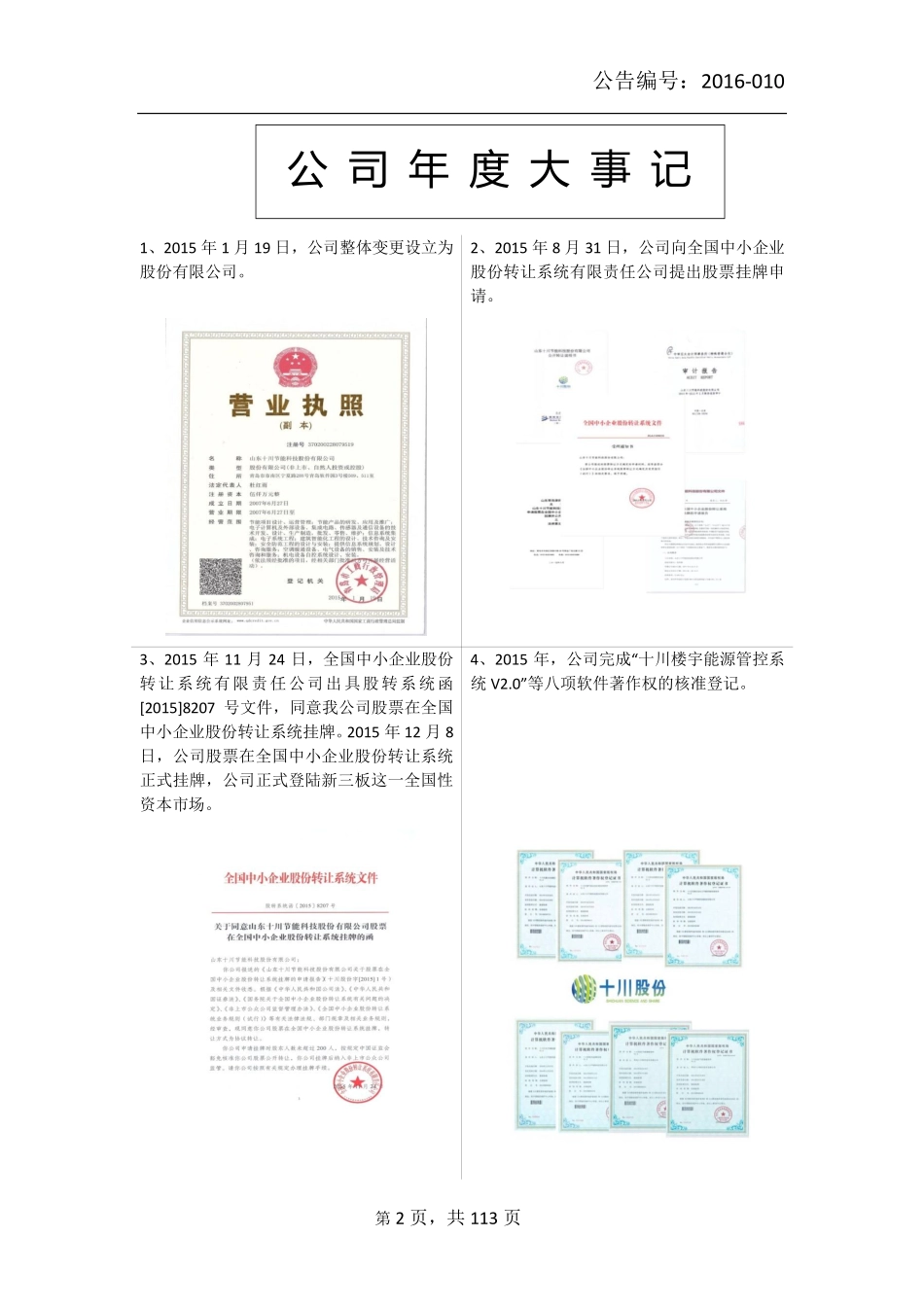 834715_2015_十川股份_2015年年度报告公告_2016-04-25.pdf_第2页
