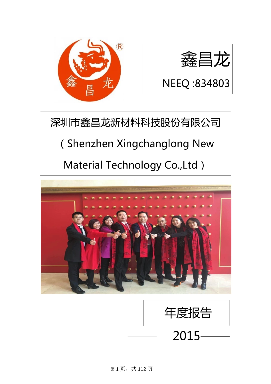 834803_2015_鑫昌龙_2015年年度报告_2016-03-29.pdf_第1页
