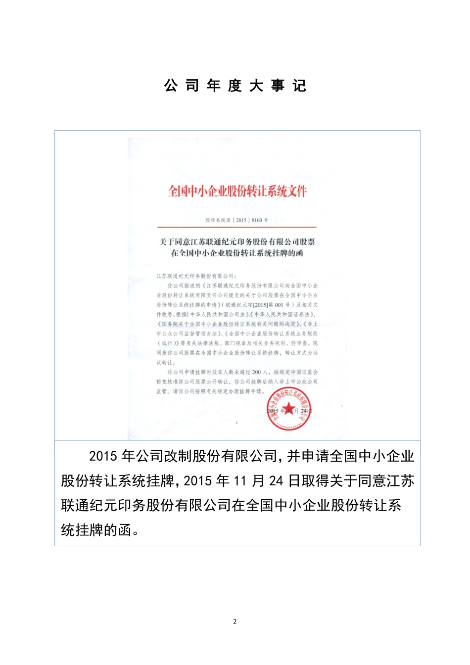 834725_2015_联通纪元_2015年年度报告_2016-04-12.pdf_第2页