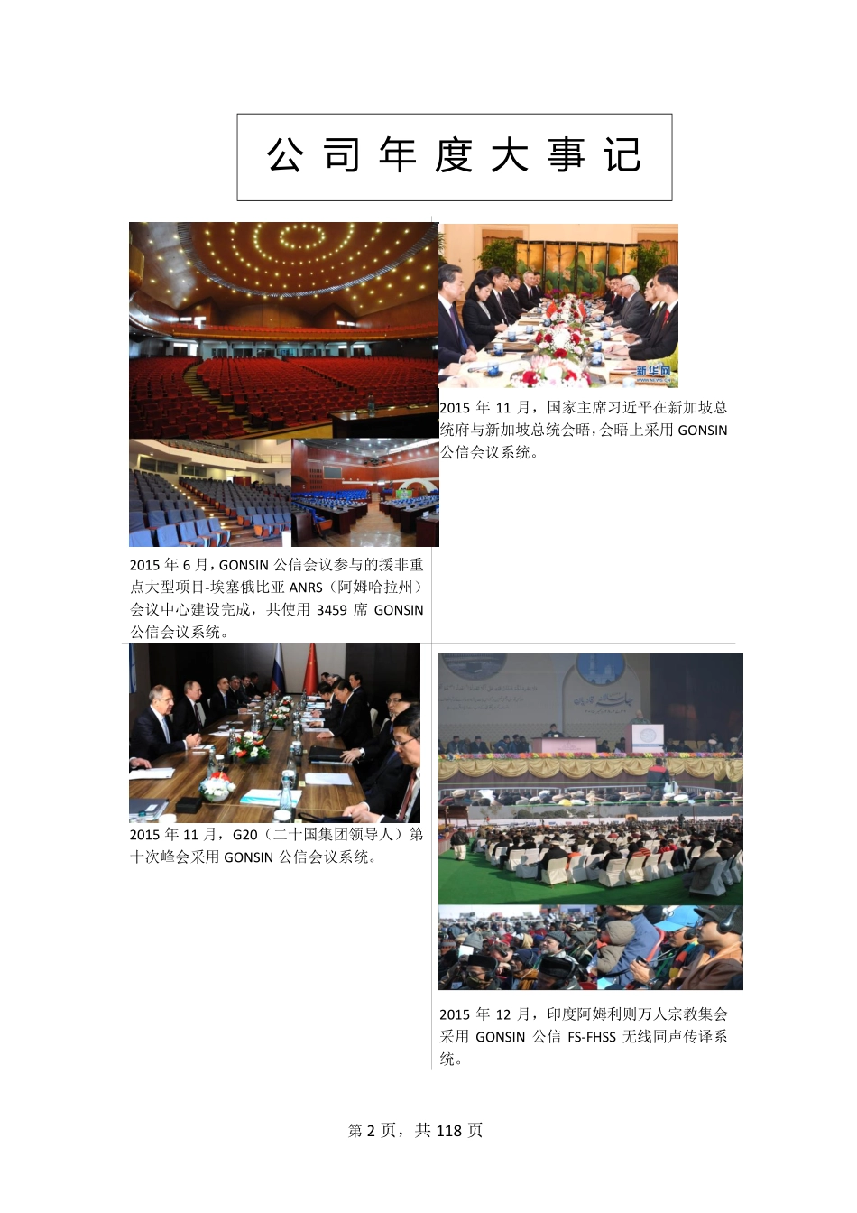 834726_2015_公信会议_2015年年度报告_2016-03-30.pdf_第2页