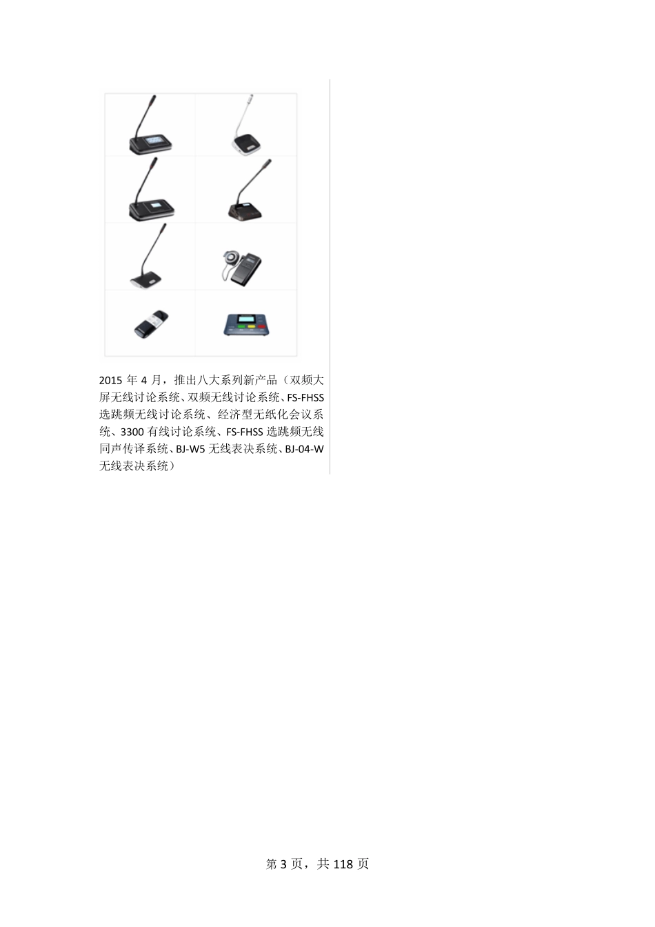 834726_2015_公信会议_2015年年度报告_2016-03-30.pdf_第3页