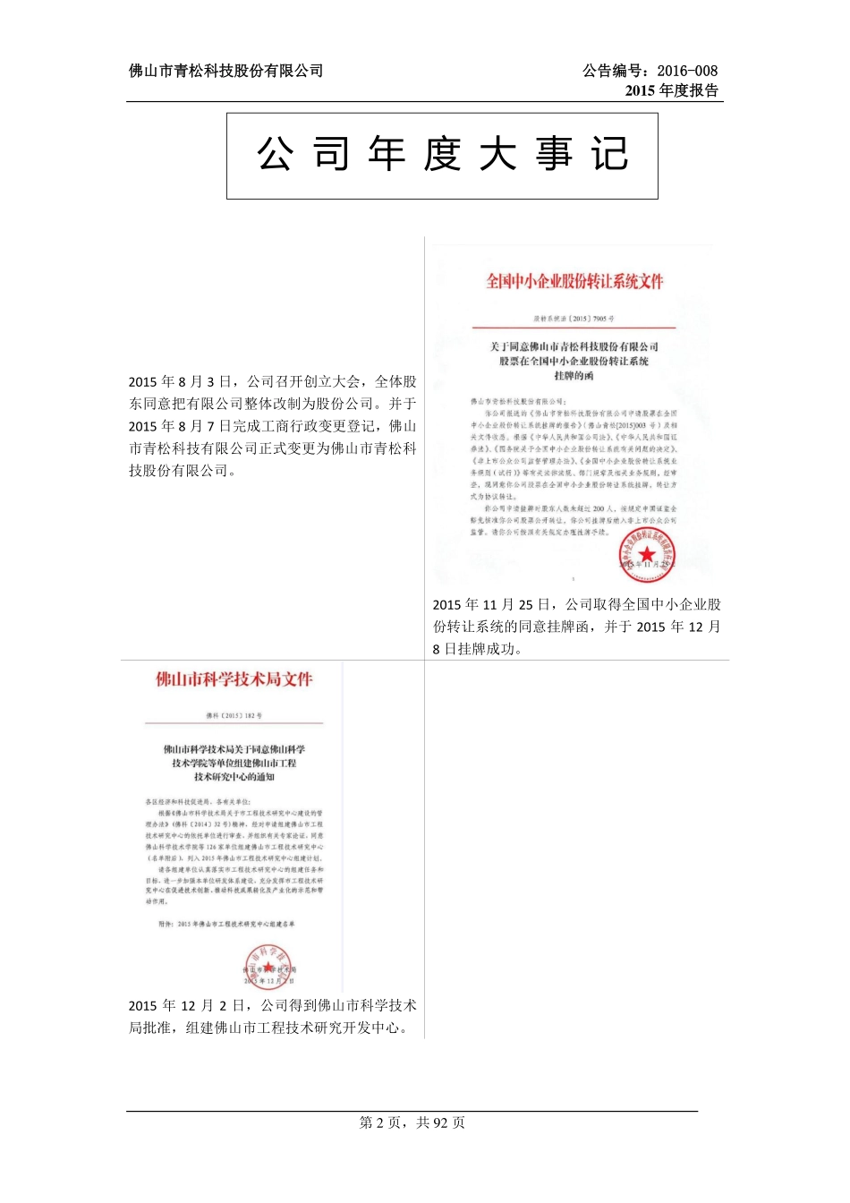 834813_2015_佛山青松_2015年年度报告_2016-03-29.pdf_第2页