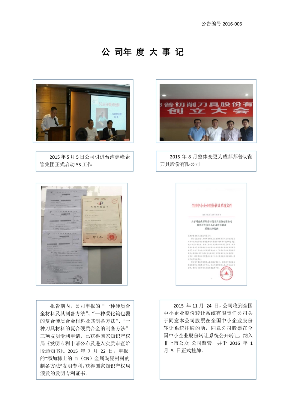834737_2015_邦普刀具_2015年年度报告_2016-04-13.pdf_第2页