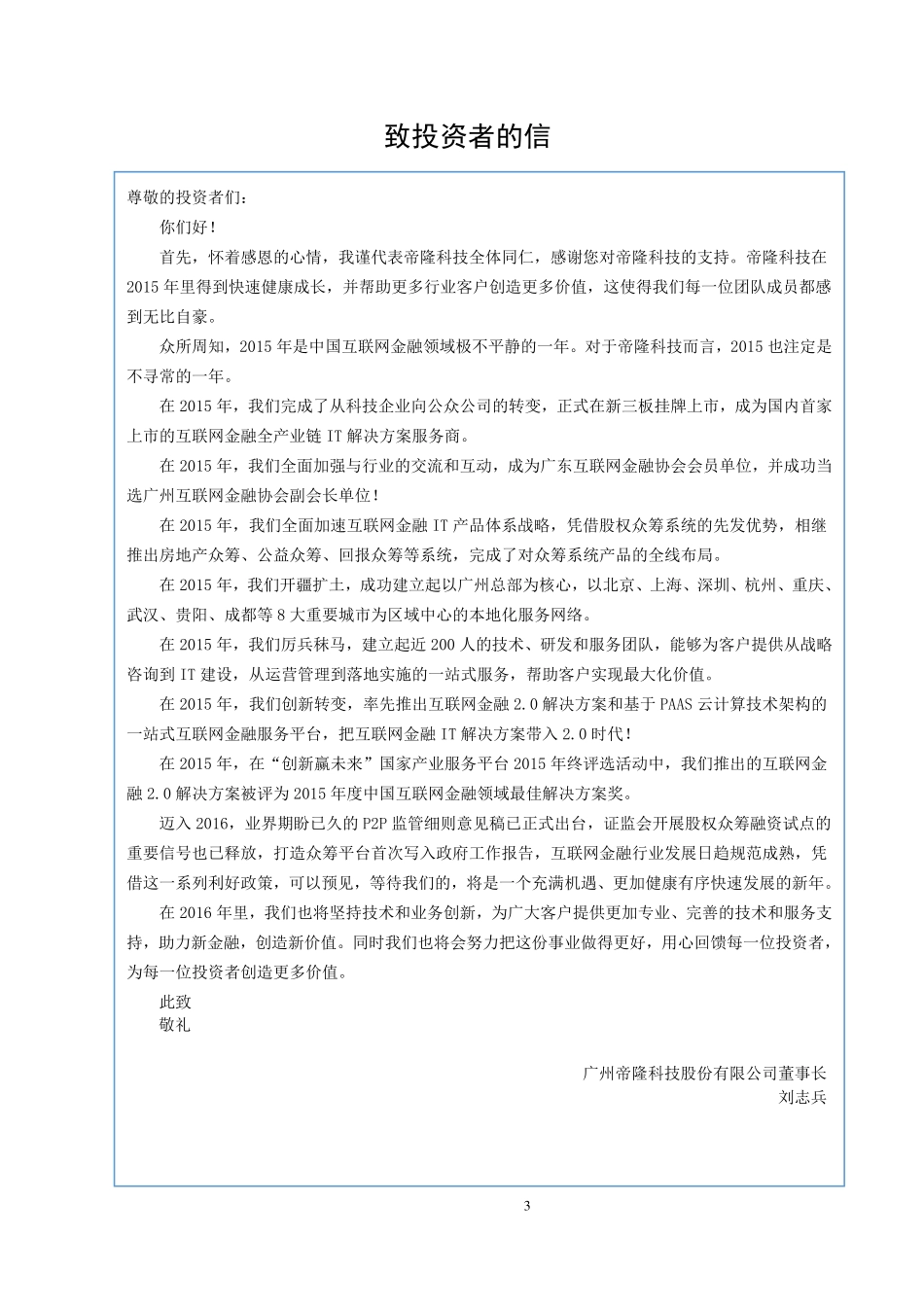 834823_2015_帝隆科技_2015年年度报告_2016-04-17.pdf_第3页