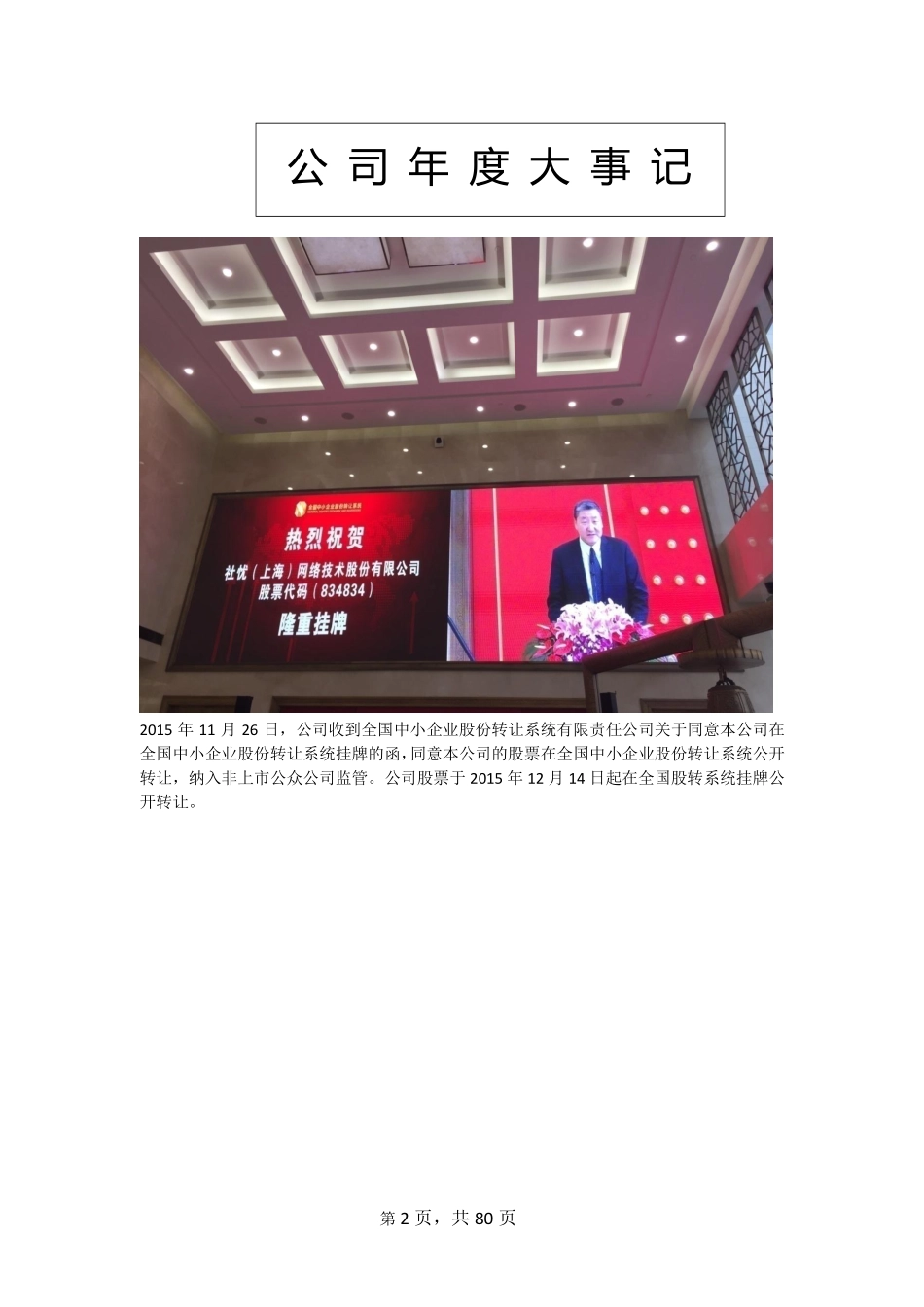 834834_2015_社忧网络_2015年年度报告_2016-03-30.pdf_第2页