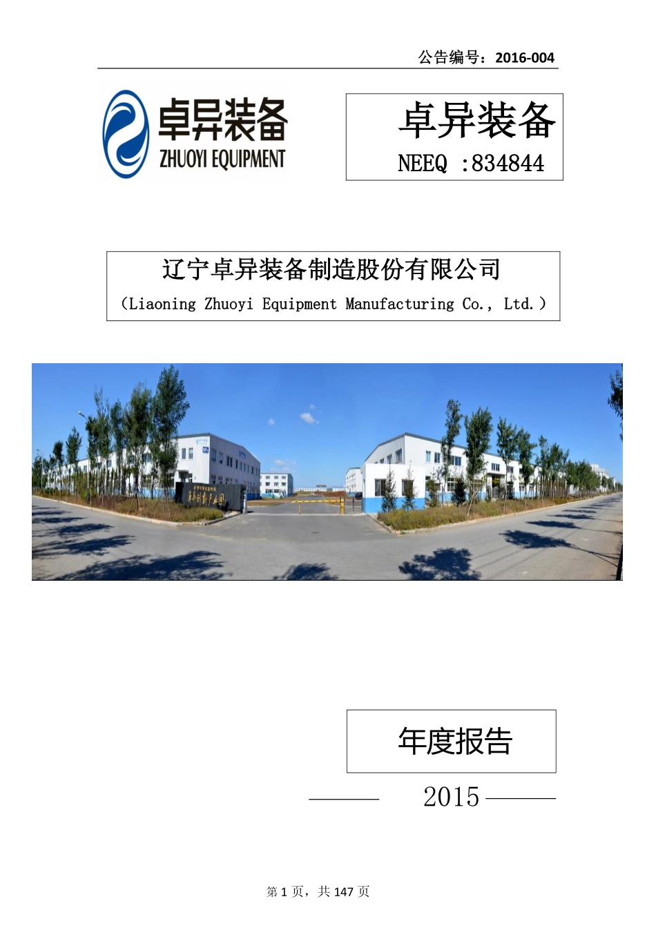 834844_2015_卓异装备_2015年年度报告_2016-04-21.pdf_第1页