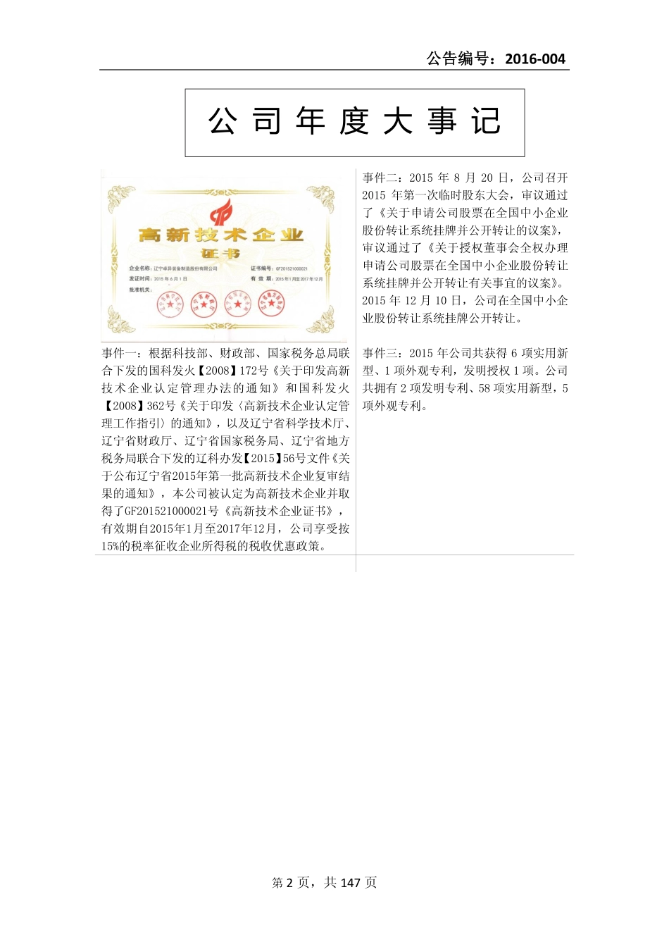 834844_2015_卓异装备_2015年年度报告_2016-04-21.pdf_第2页