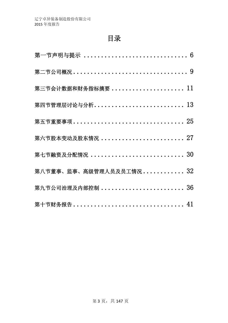 834844_2015_卓异装备_2015年年度报告_2016-04-21.pdf_第3页