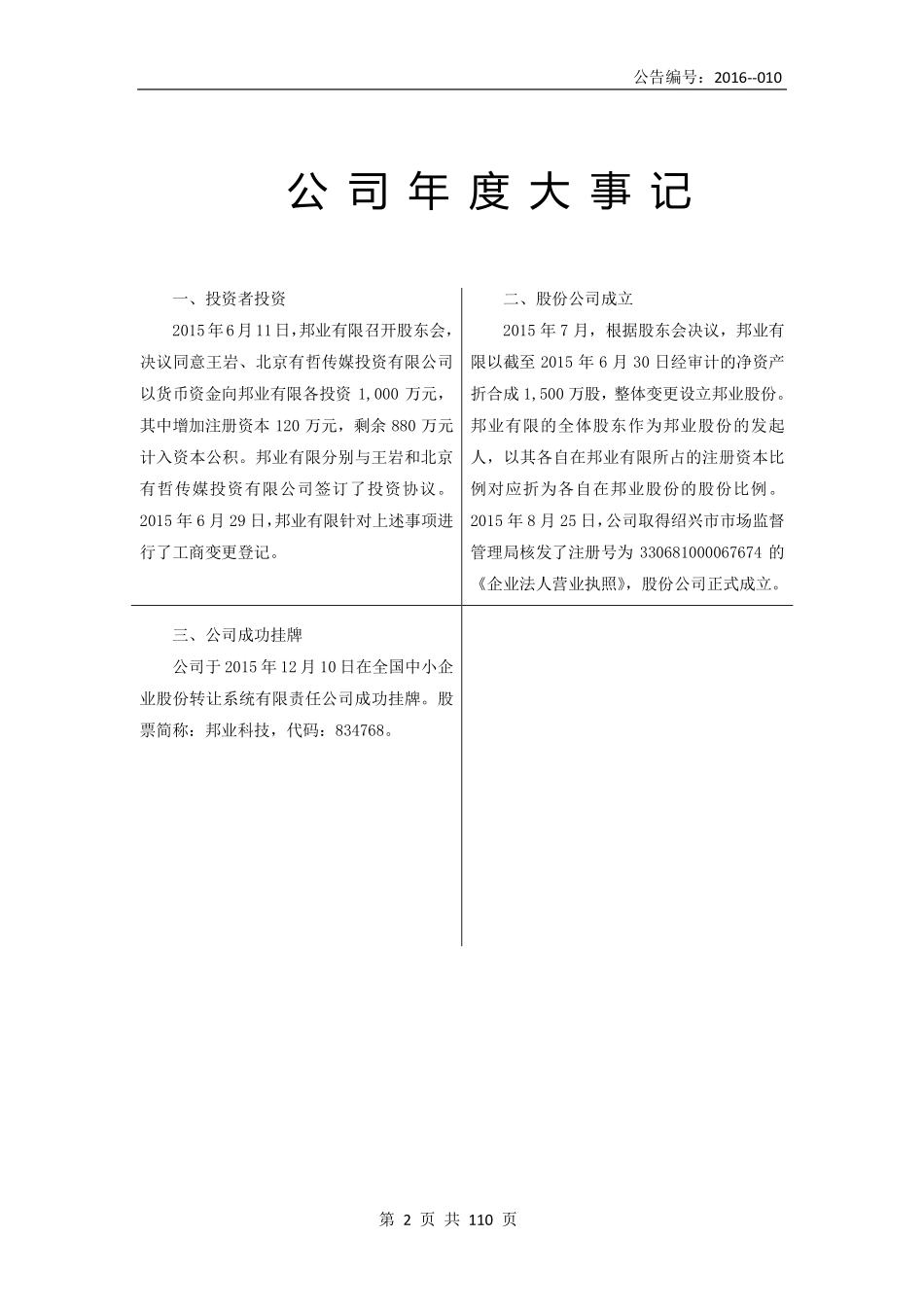 834768_2015_邦业科技_2015年年度报告_2016-04-19.pdf_第2页