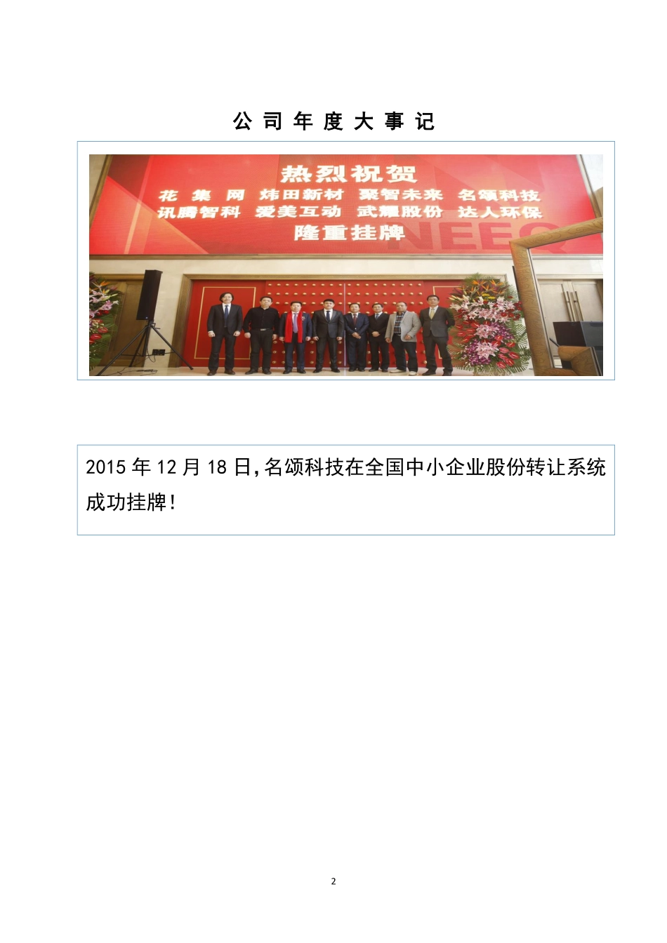 834854_2015_名颂科技_2015年度报告_2016-04-25.pdf_第2页