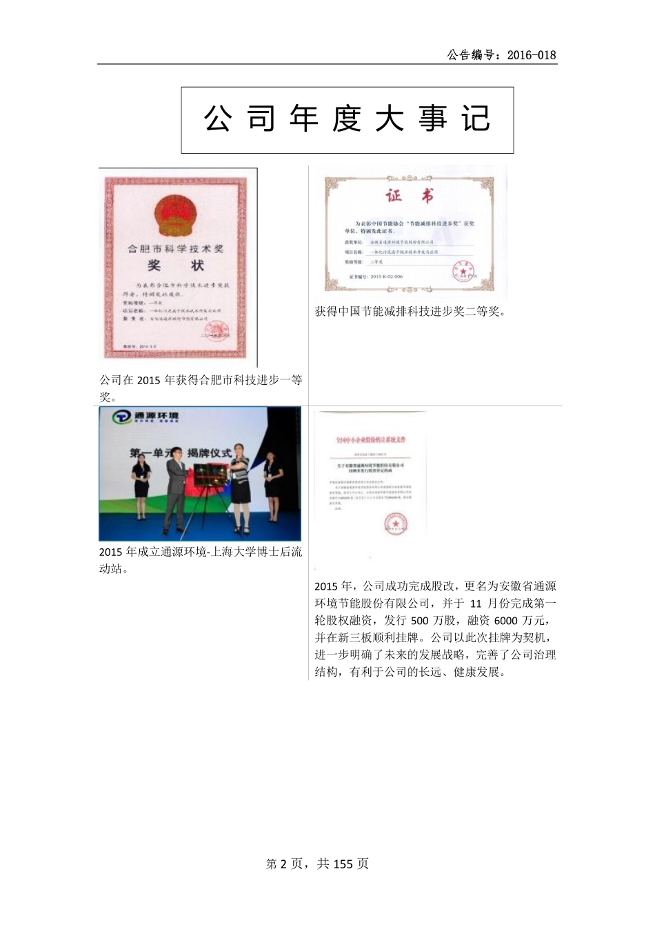 834778_2015_通源环境_2015年年度报告_2016-04-07.pdf_第2页