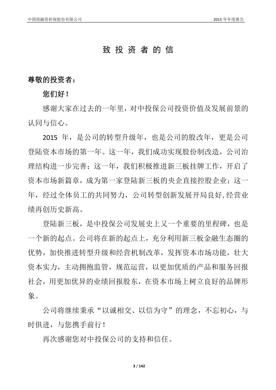 834777_2015_中投保_2015年年度报告_2016-03-10.pdf_第3页