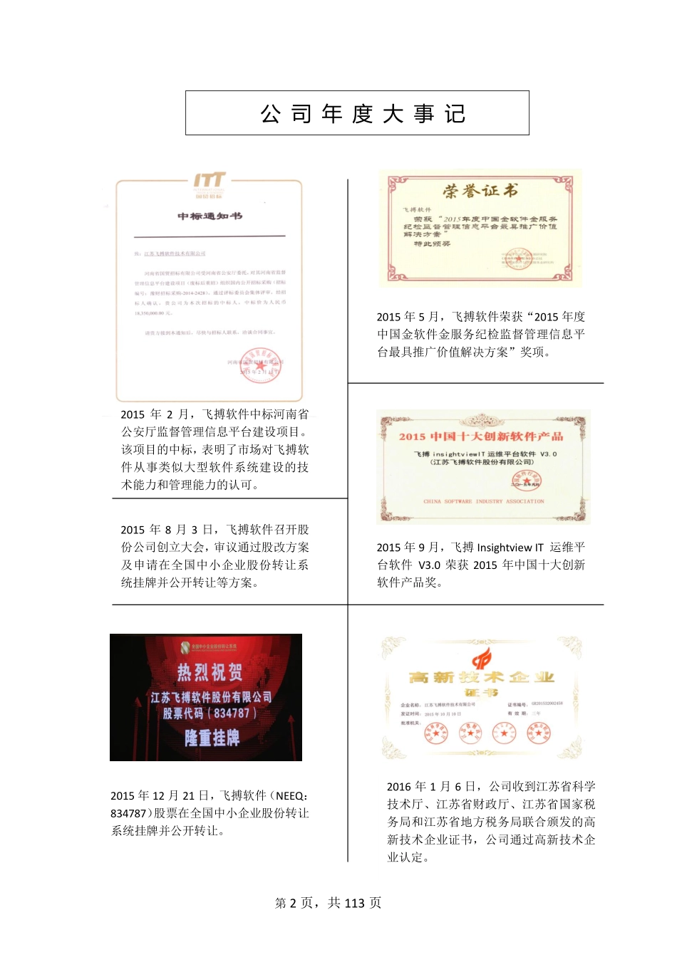 834787_2015_飞搏软件_2015年年度报告_2016-03-17.pdf_第2页