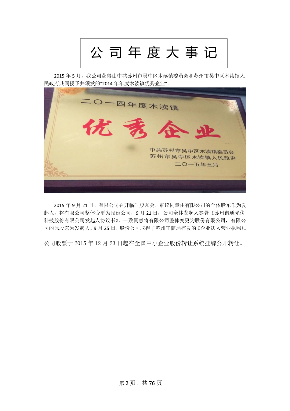 834874_2015_谐通科技_2015年年度报告_2016-04-13.pdf_第2页
