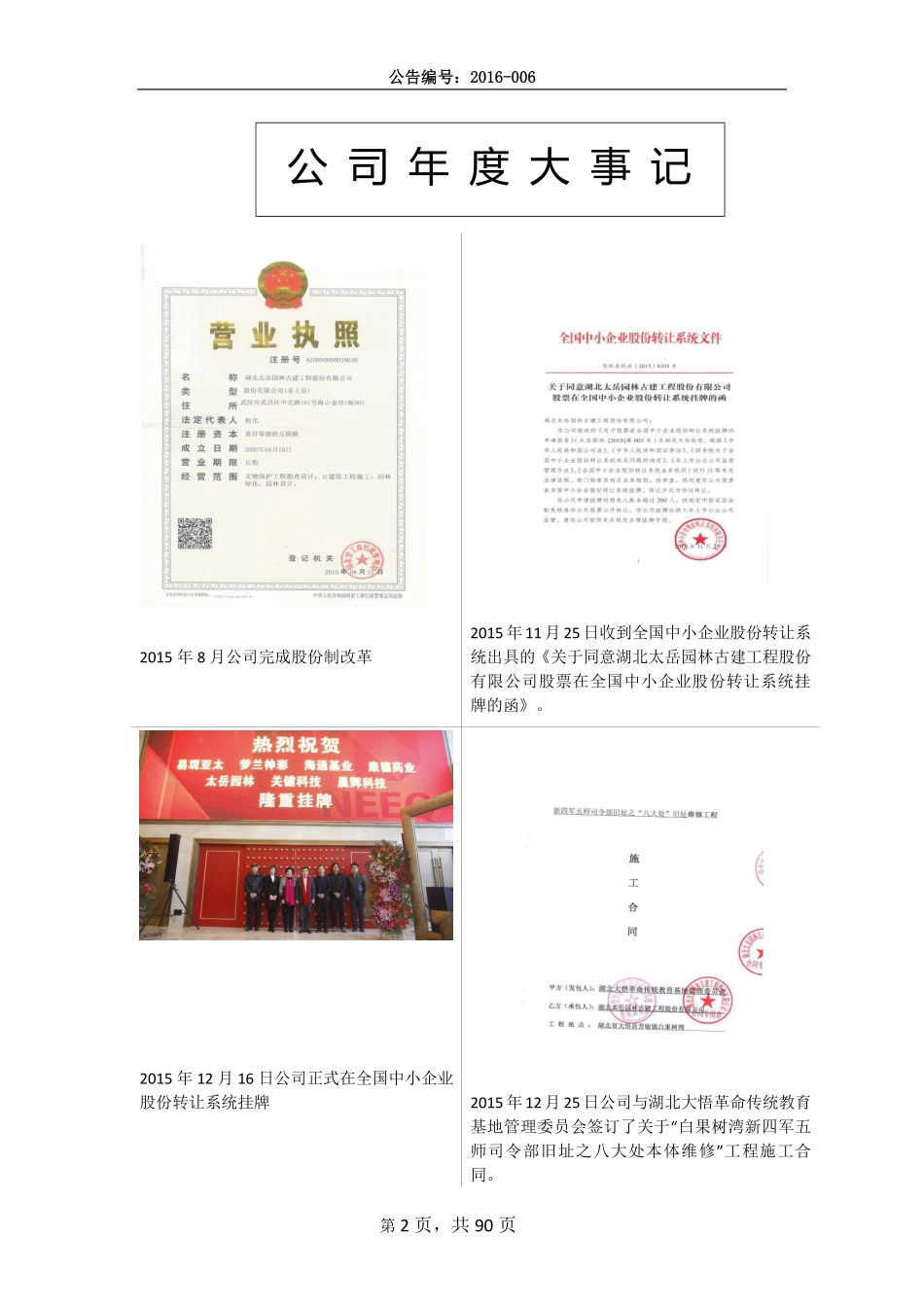 834798_2015_太岳古建_2015年年度报告_2016-03-24.pdf_第2页