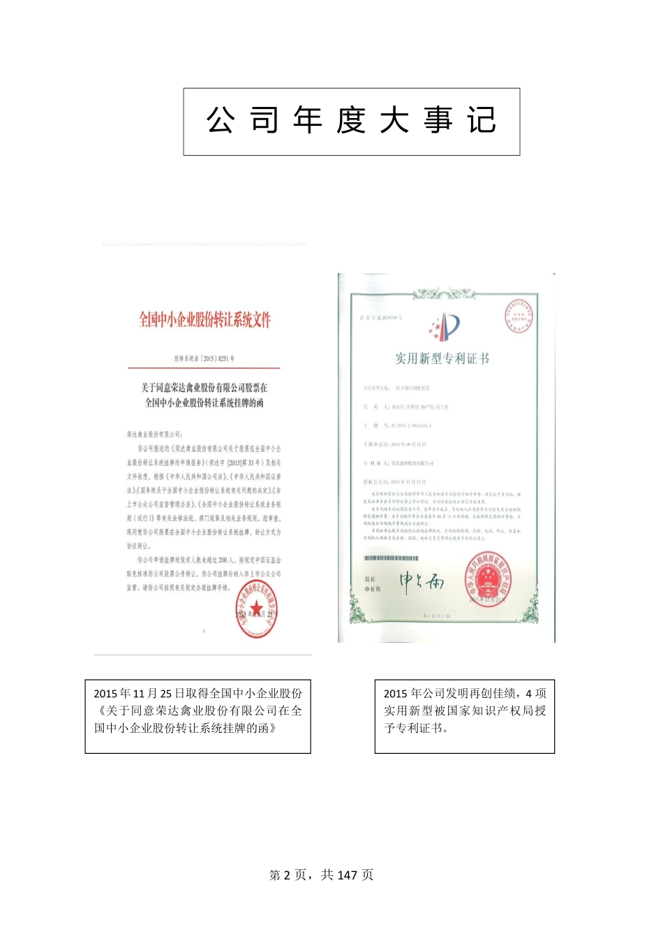 834797_2015_荣达禽业_2015年年度报告_2016-04-14.pdf_第2页