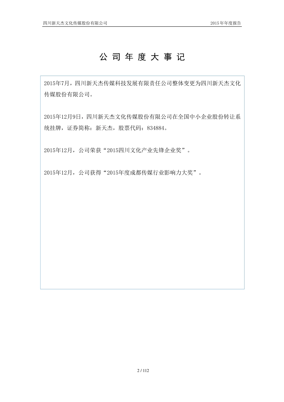 834884_2015_新天杰_2015年年度报告_2016-04-24.pdf_第2页