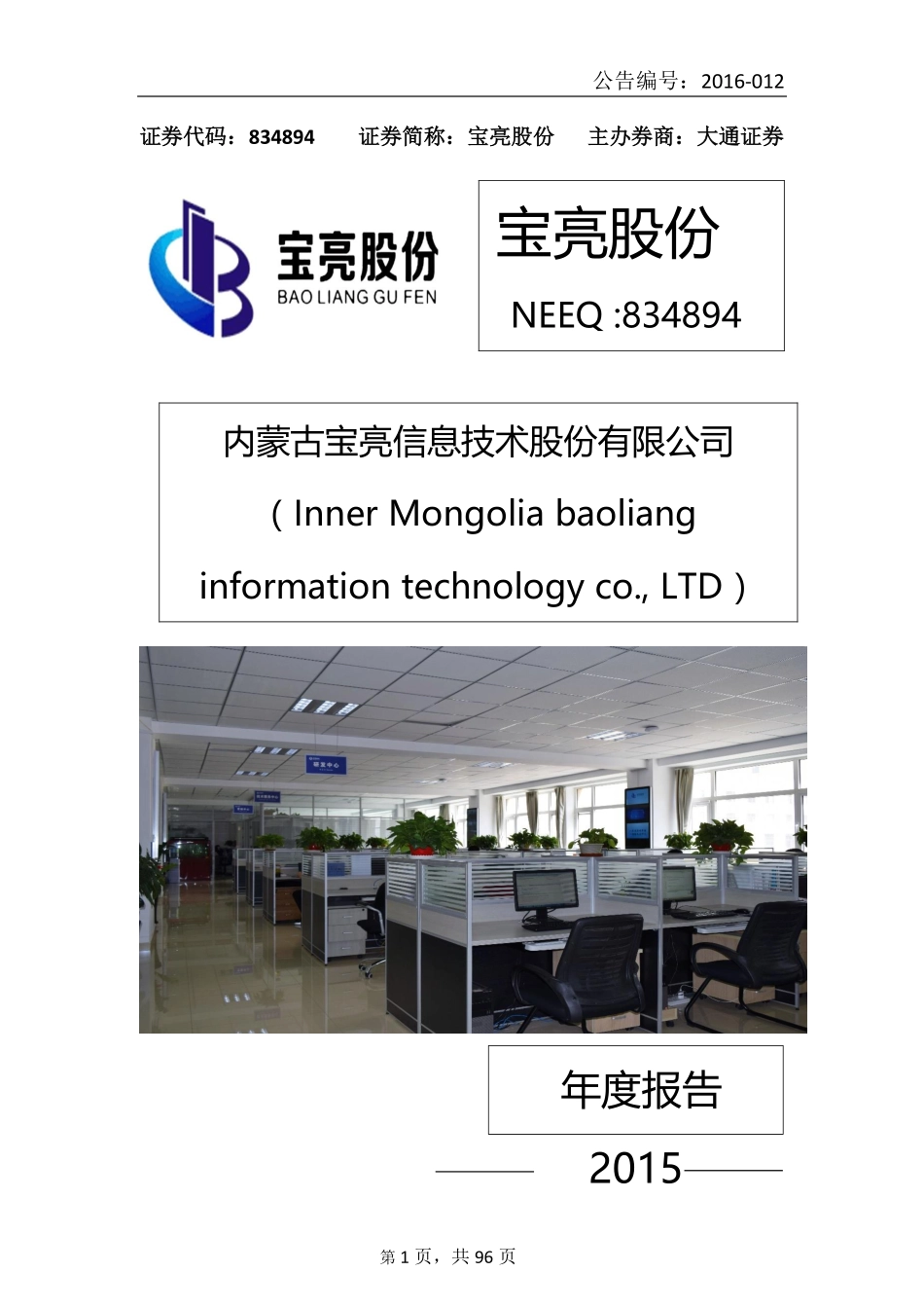 834894_2015_宝亮股份_2015年年度报告_2016-05-11.pdf_第1页