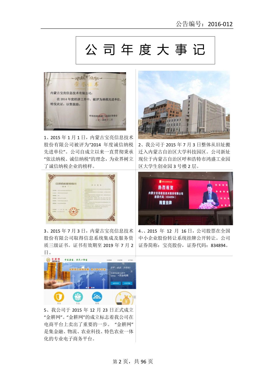 834894_2015_宝亮股份_2015年年度报告_2016-05-11.pdf_第2页