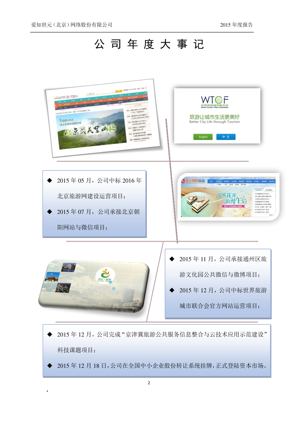 834817_2015_爱知网络_2015年年度报告_2016-04-10.pdf_第2页